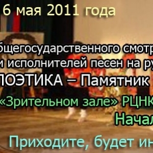 АРС ПОЭТИКА – Памятник Пушкину