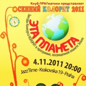 Концерт "Осенний Колорит"