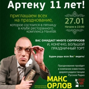 Приглашаем на 11-летие ARTEKa!