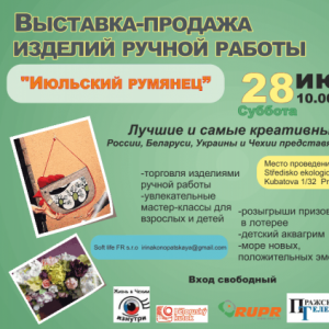 Выставка-продажа "Июльский румянец"