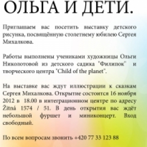  Выставкa детского рисунка, посвящённая столетнему юбилею Сергея Михалкова