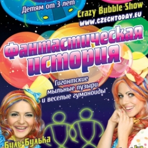 ГРАНДИОЗНОЕ ШОУ ГИГАНТСКИХ МЫЛЬНЫХ ПУЗЫРЕЙ В ПРАГЕ! 