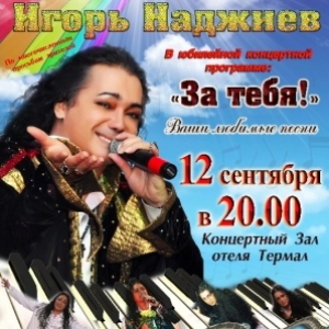 Игорь Наджиев с концертом в Карловых Варах