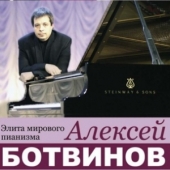 Алексей Ботвинов - элитный пианист 