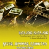 Фотовыставка "Весна, дружба, единство"
