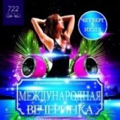 ОФИЦИАЛЬНАЯ PRE-PARTY к "EXCLUSIVE RUSSIAN NIGHT"