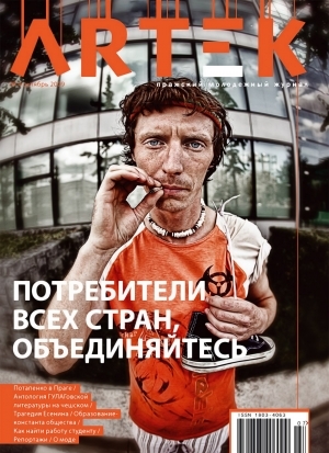 Потребители всех стран, ОБЪЕДИНЯЙТЕСЬ!