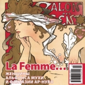 Свежий номер журнала ARTEK — La Femme... Женщины Альфонса Мухи и фантазии Ар-Нуво
