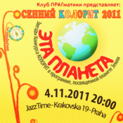Концерт "Осенний Колорит"