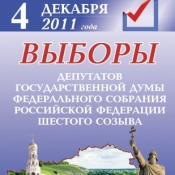 Выборы в Государственную думу Федерального собрания Российской Федерации 