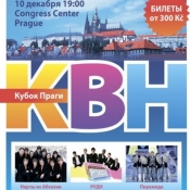 Кубок Праги – КВН 