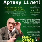 Нам 11 лет!