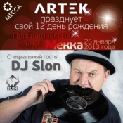 Нам 12 лет!                Приглашаем отметить это событие вместе с нами!