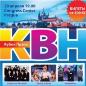 КВН В ПРАГЕ - Кубок Праги 2013