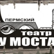 Авторский Театр «У Моста» сыграет в Чехии свои лучшие спектакли