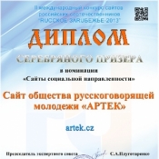Наш сайт стал призером конкурса "Ruсское зарубежье 2013"!