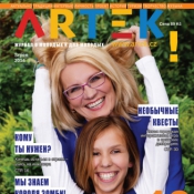 Новый номер журнала "Артек"