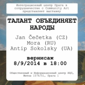 Талант объединяет народы!