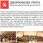 VII. Международный музыкальный фестиваль Дворжакова Прага