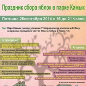 Праздник сбора яблок в парке Камык