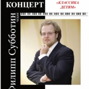 Концерт "Классика детям"
