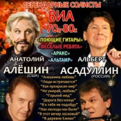 Легендарные солисты ВИА 70х-80х