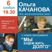 Концерт авторского дуэта Ольги Качановой и Вадима Козлова