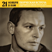 Встреча с Василием Лановым