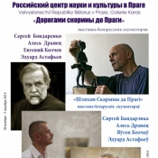 Открытие выставки белорусских скульпторов