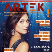 Новый выпуск журнала "Артек"